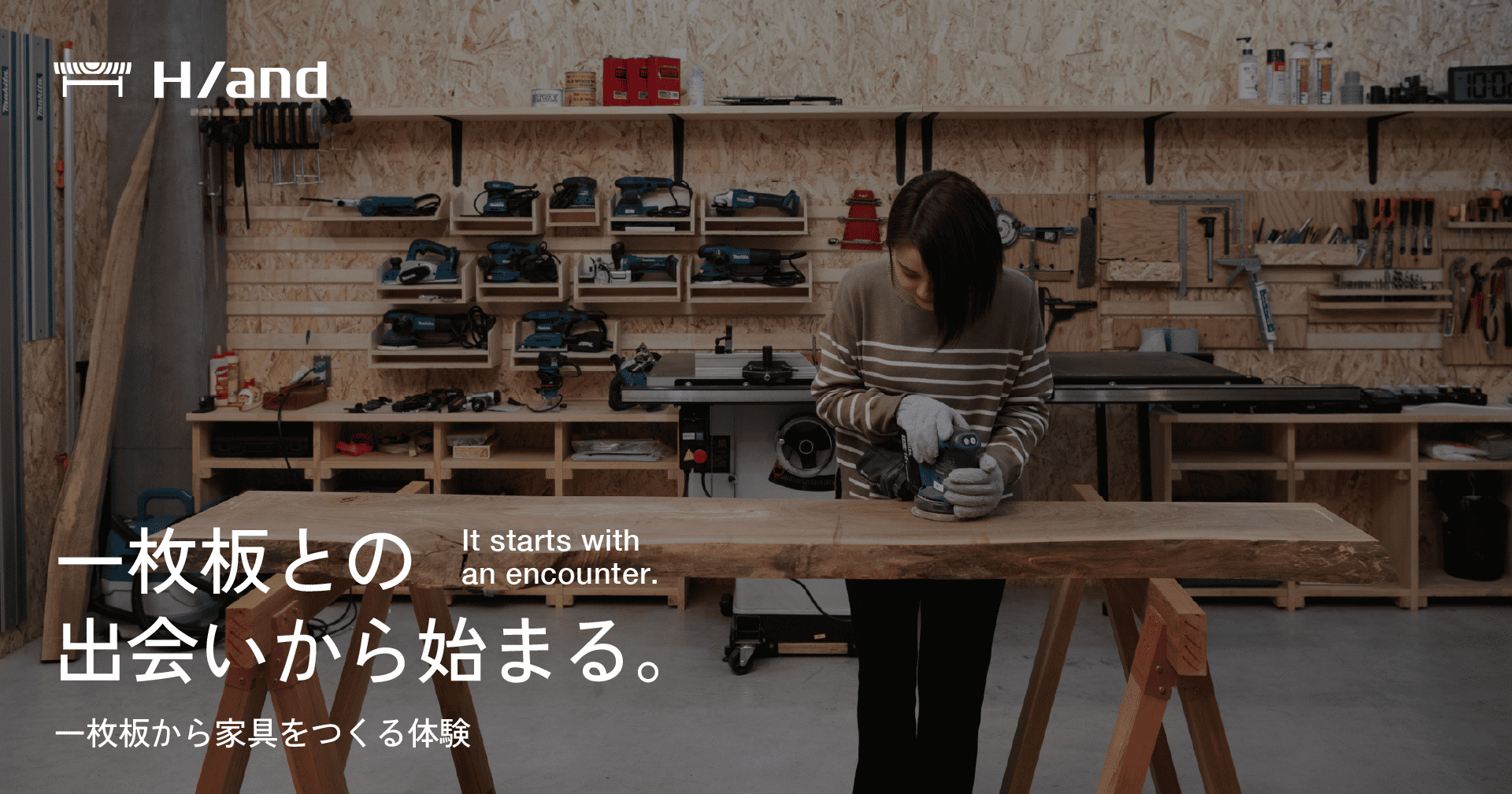 H/and|自分でつくる一枚板テーブル H/and|自分でつくる一枚板テーブル